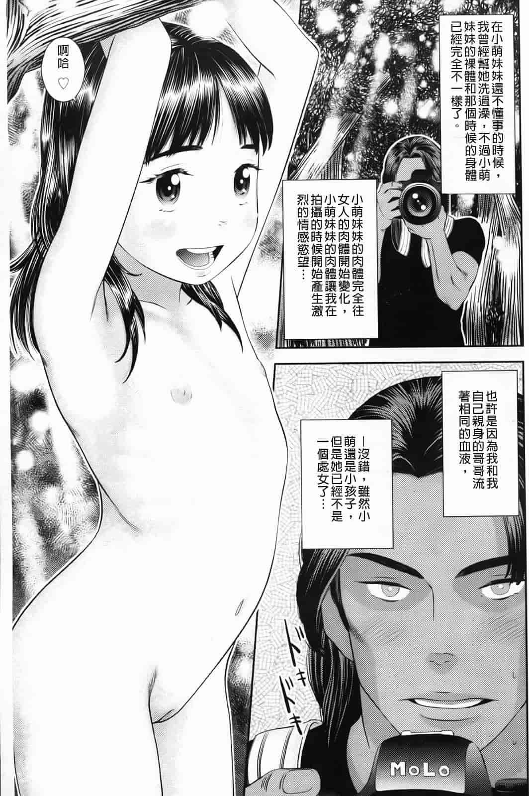 汉化版-[MOLOKONOMI] しちゃヤダよ_第4集