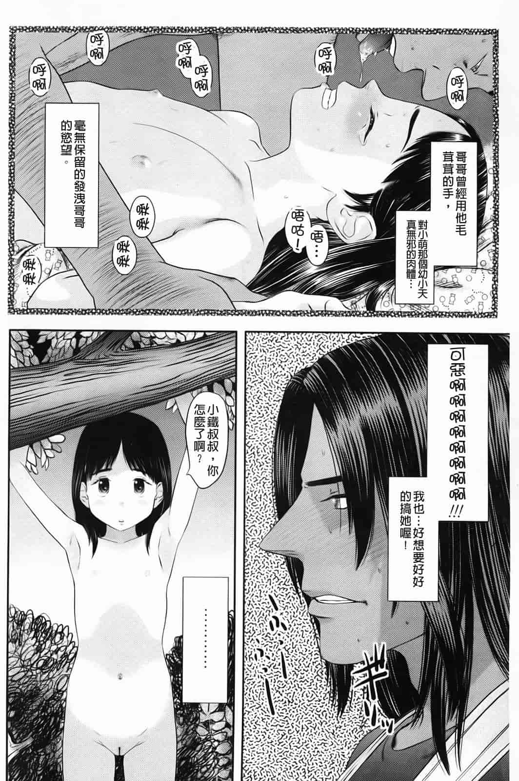 汉化版-[MOLOKONOMI] しちゃヤダよ_第4集
