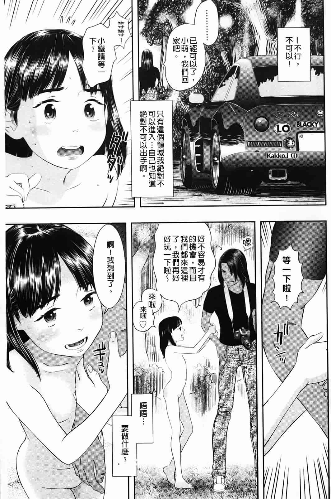 汉化版-[MOLOKONOMI] しちゃヤダよ_第4集