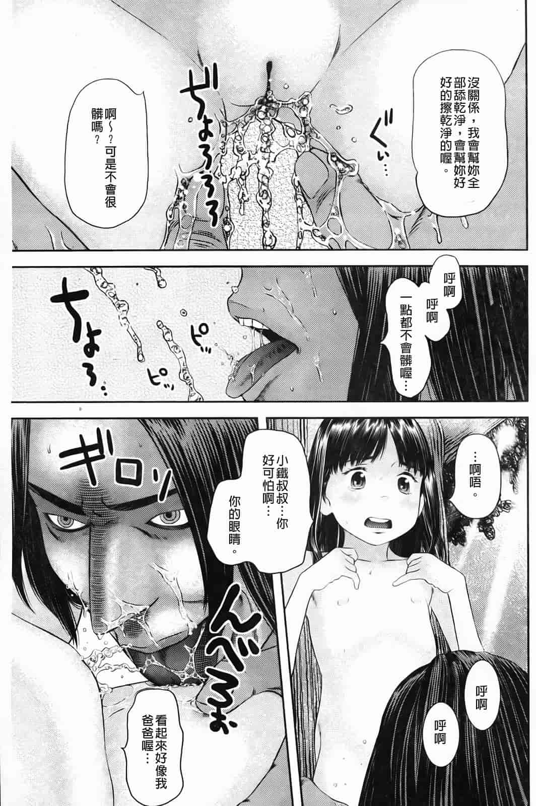 汉化版-[MOLOKONOMI] しちゃヤダよ_第4集