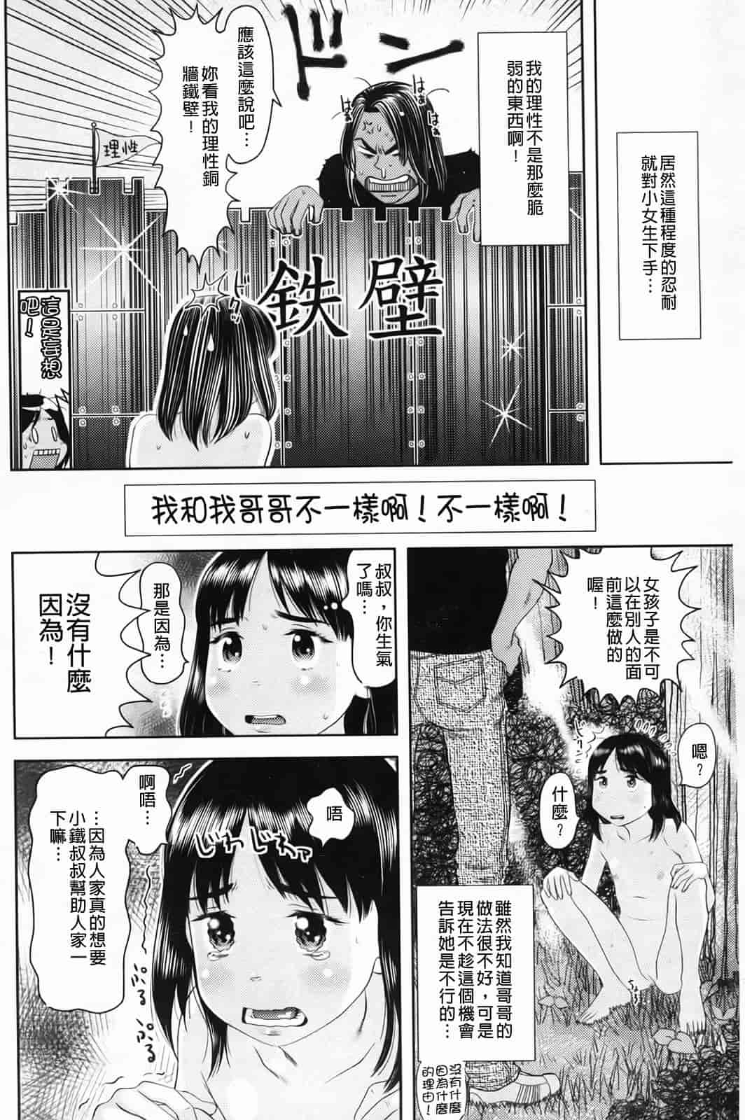 汉化版-[MOLOKONOMI] しちゃヤダよ_第4集