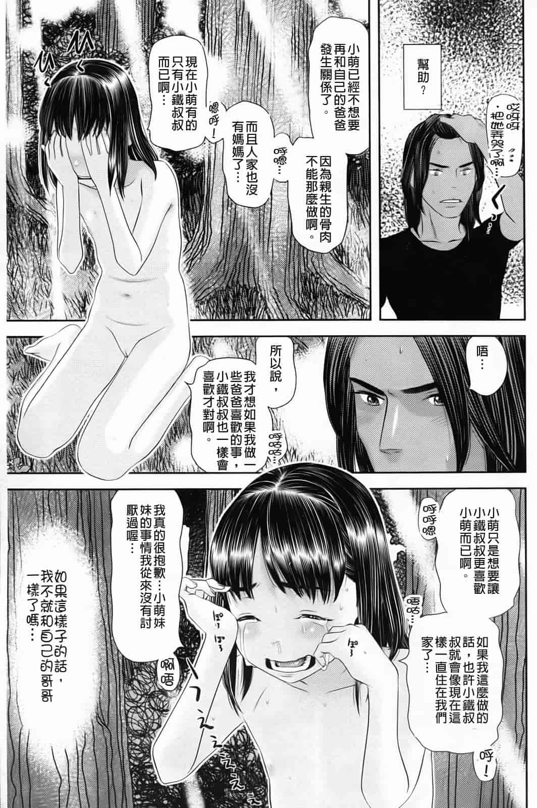 汉化版-[MOLOKONOMI] しちゃヤダよ_第4集