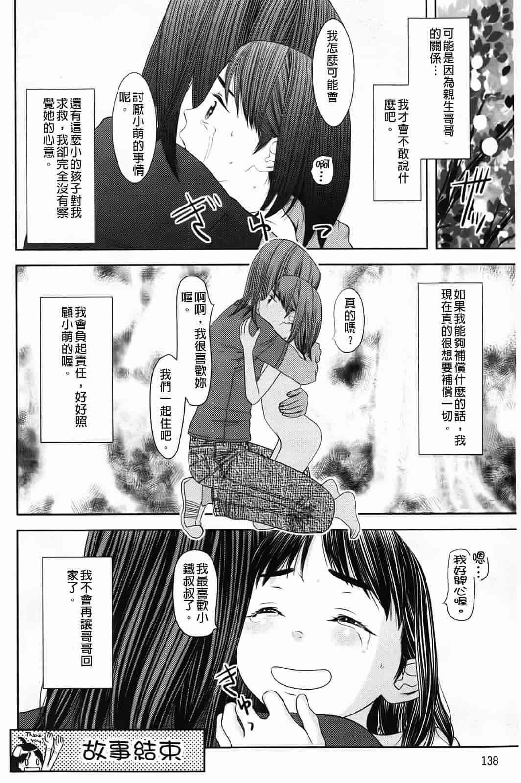 汉化版-[MOLOKONOMI] しちゃヤダよ_第4集