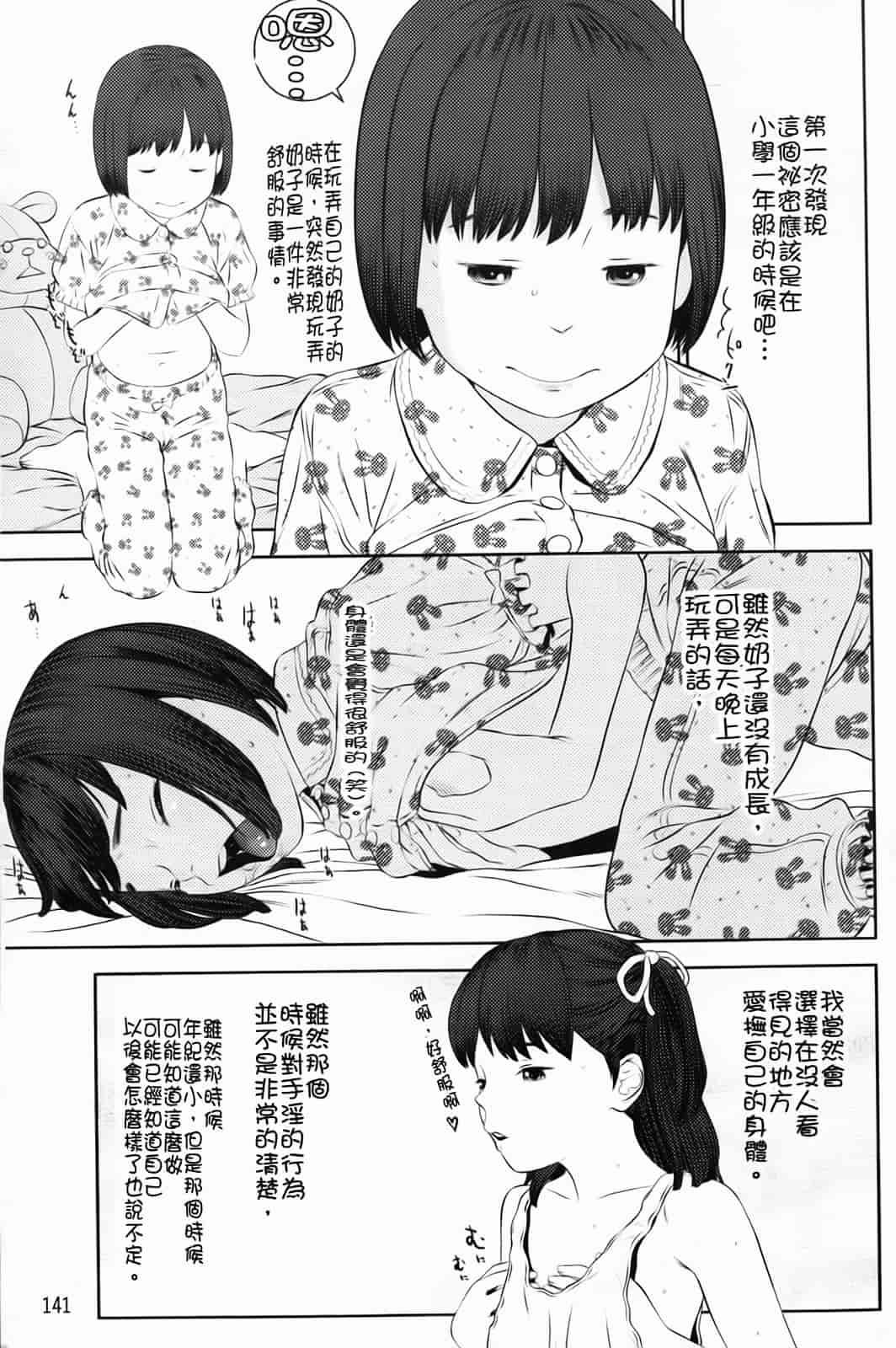 汉化版-[MOLOKONOMI] しちゃヤダよ_第4集