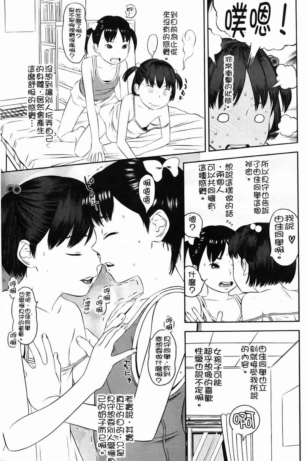 汉化版-[MOLOKONOMI] しちゃヤダよ_第4集