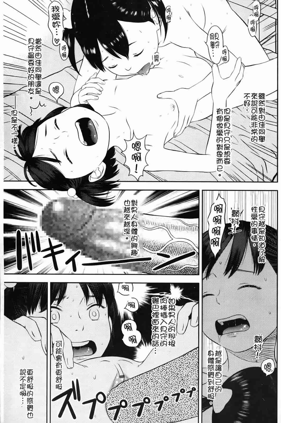 汉化版-[MOLOKONOMI] しちゃヤダよ_第4集