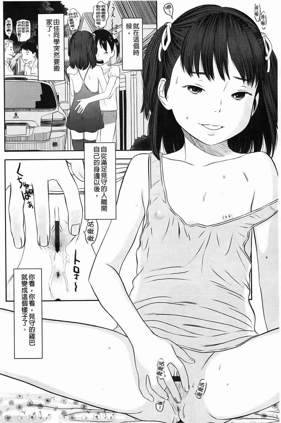 汉化版-[MOLOKONOMI] しちゃヤダよ_第4集