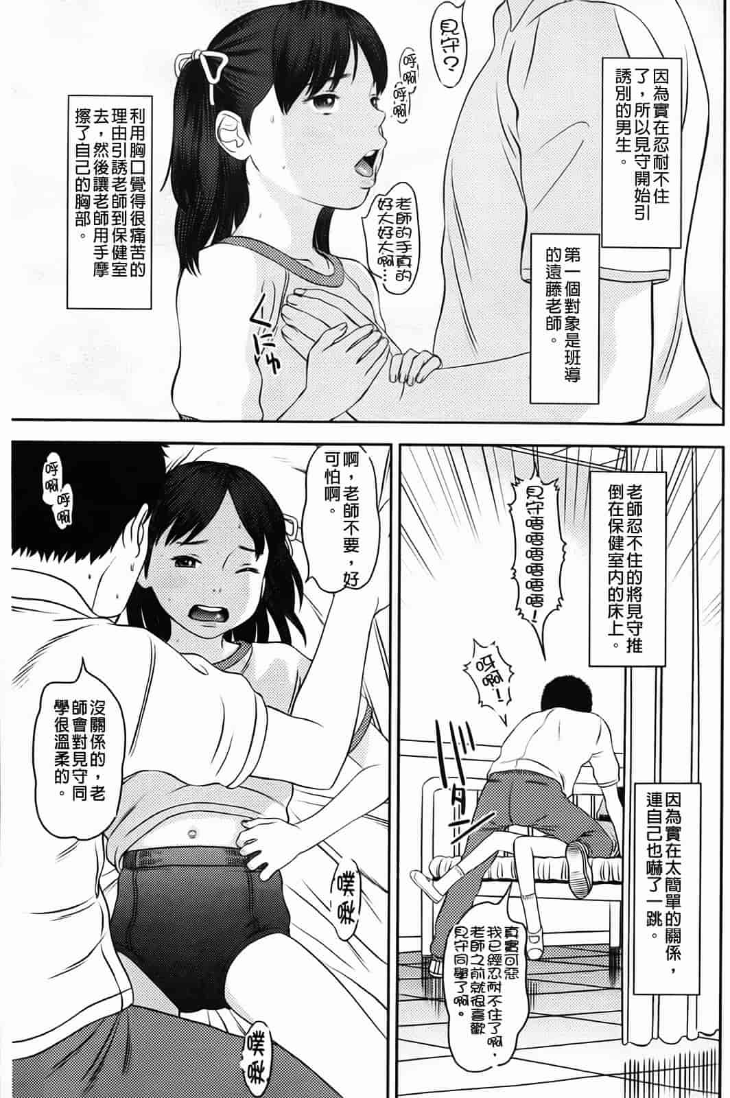 汉化版-[MOLOKONOMI] しちゃヤダよ_第4集
