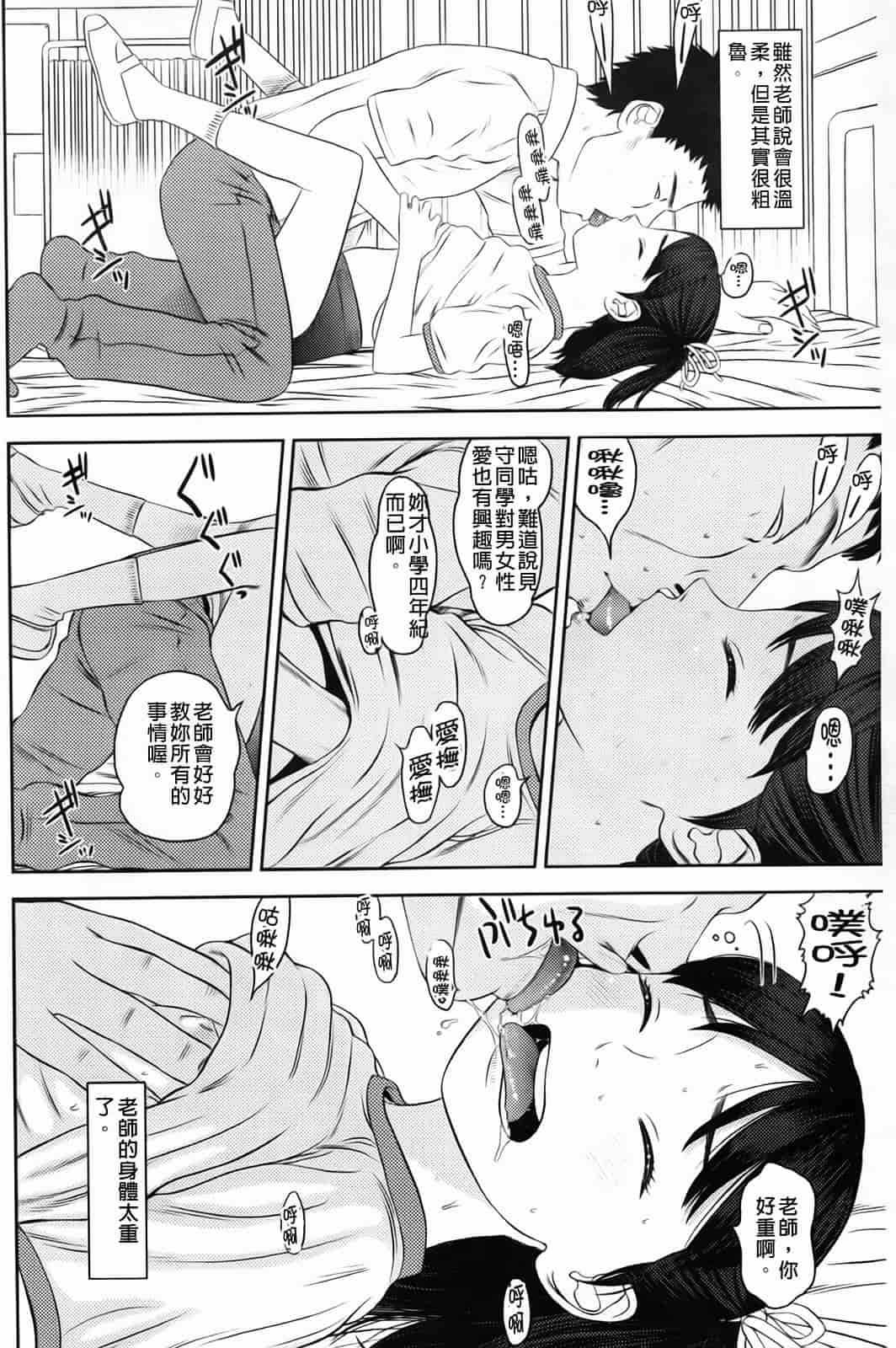 汉化版-[MOLOKONOMI] しちゃヤダよ_第4集