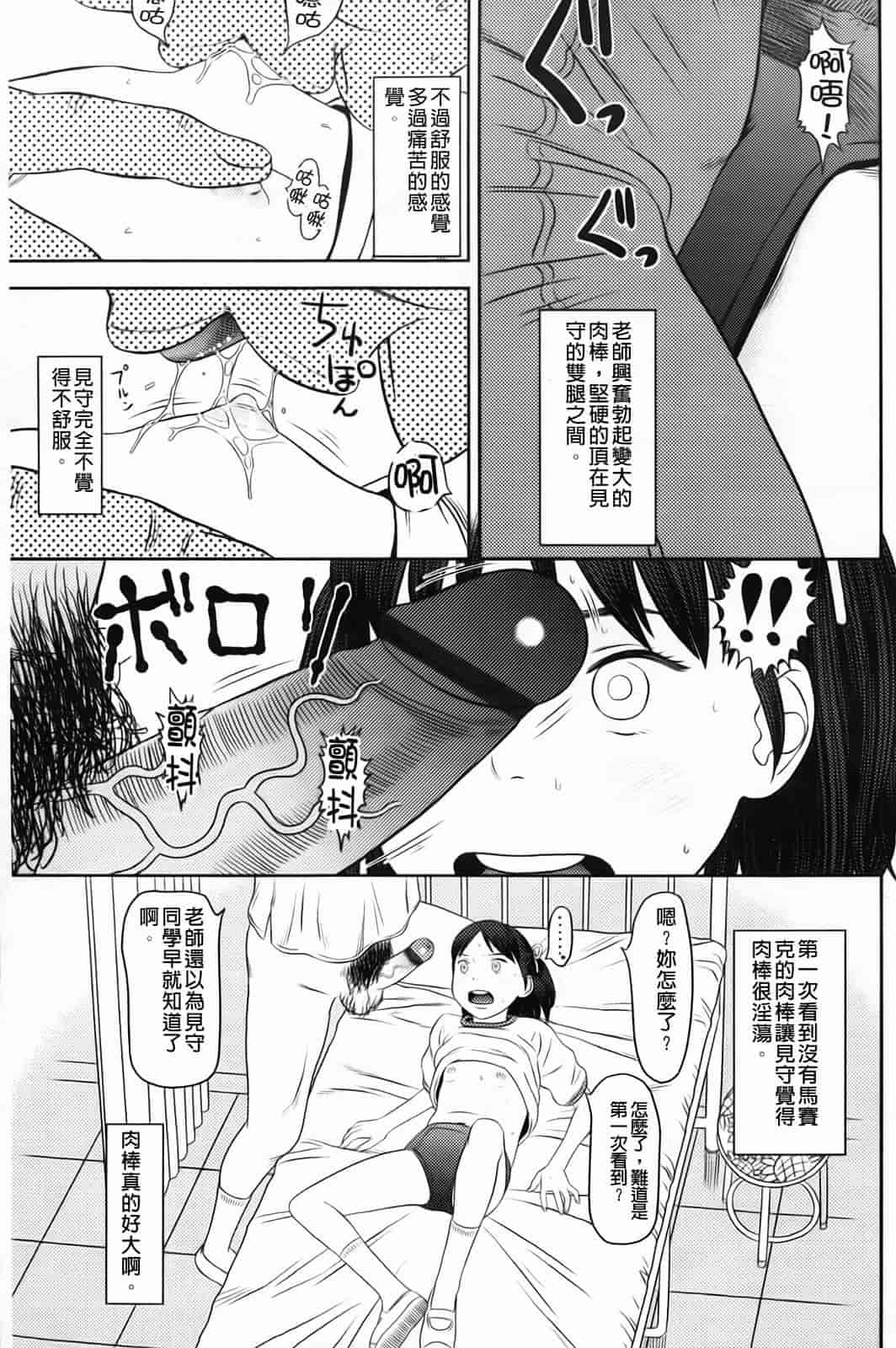 汉化版-[MOLOKONOMI] しちゃヤダよ_第4集