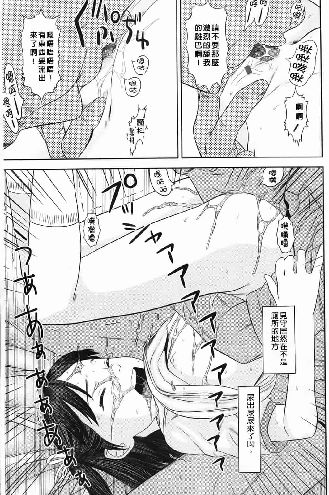 汉化版-[MOLOKONOMI] しちゃヤダよ_第5集