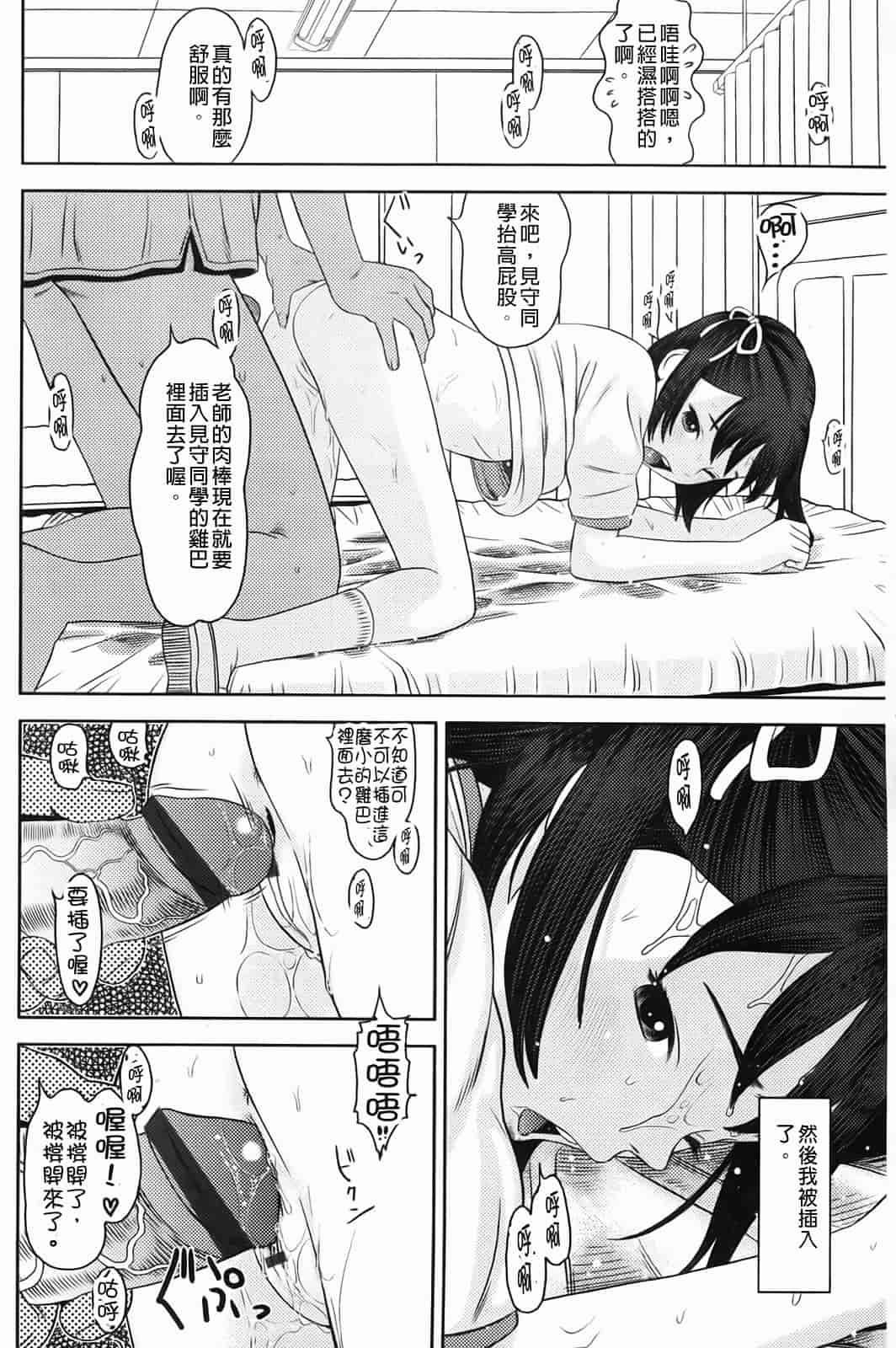 汉化版-[MOLOKONOMI] しちゃヤダよ_第5集
