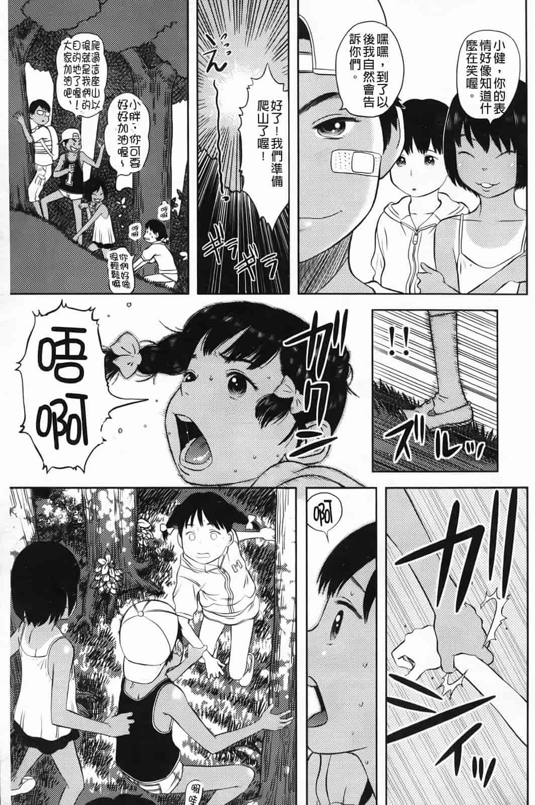 汉化版-[MOLOKONOMI] しちゃヤダよ_第5集
