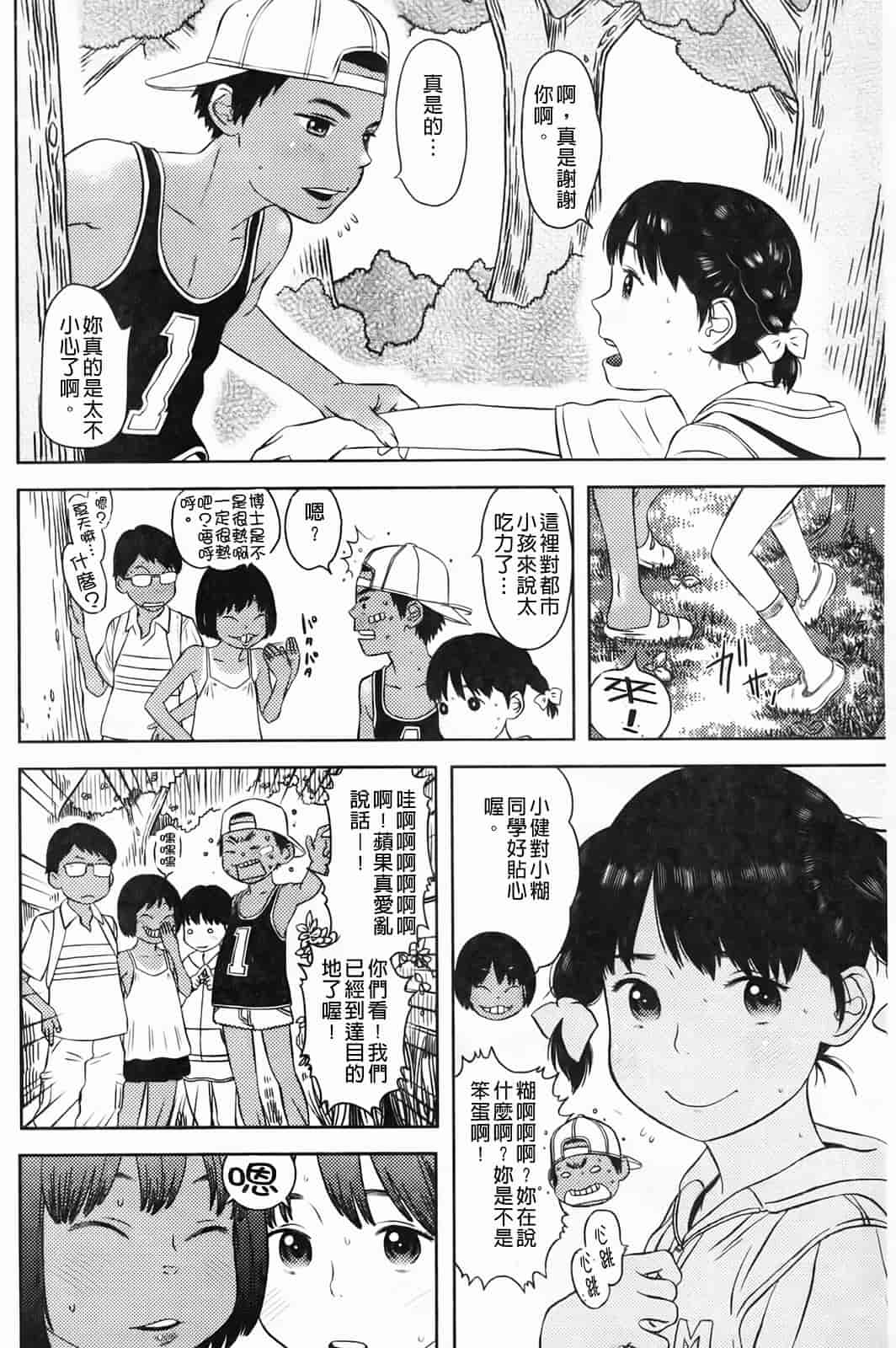 汉化版-[MOLOKONOMI] しちゃヤダよ_第5集