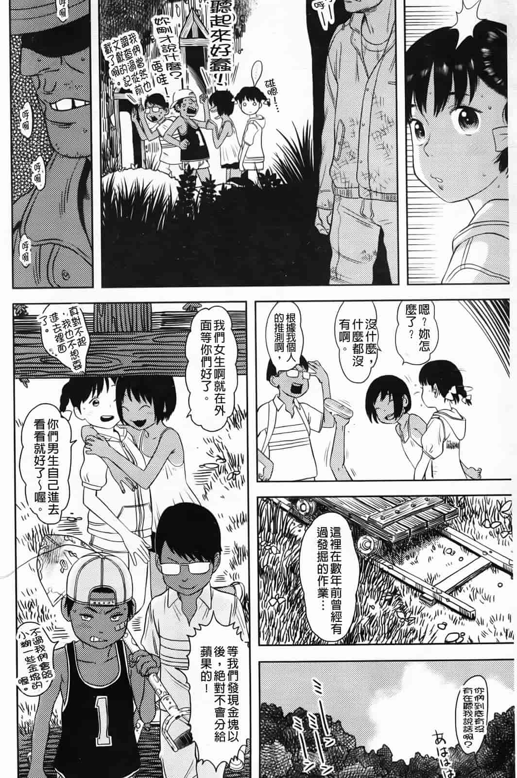 汉化版-[MOLOKONOMI] しちゃヤダよ_第5集
