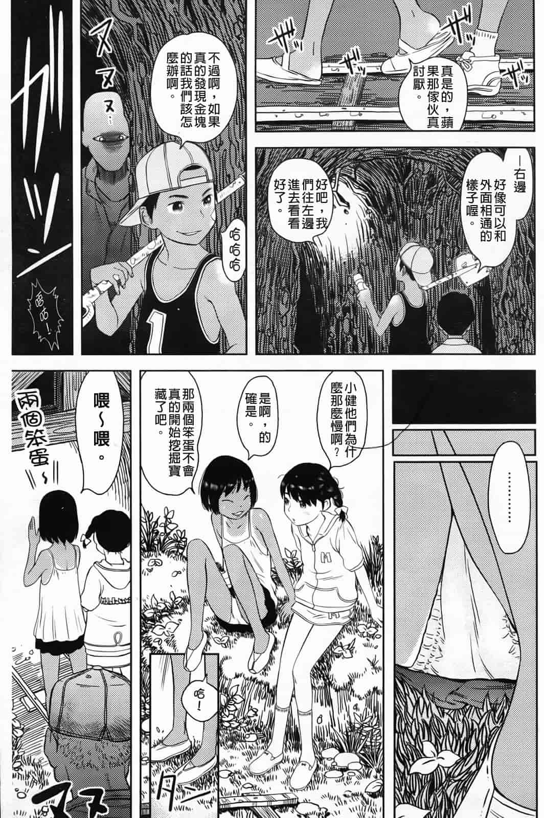 汉化版-[MOLOKONOMI] しちゃヤダよ_第5集