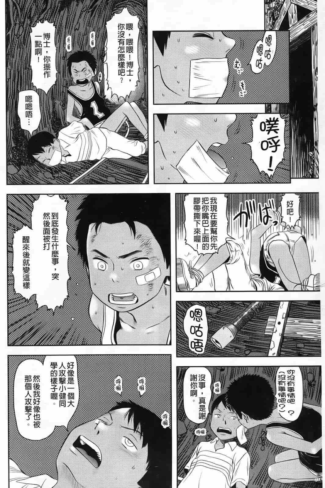 汉化版-[MOLOKONOMI] しちゃヤダよ_第5集