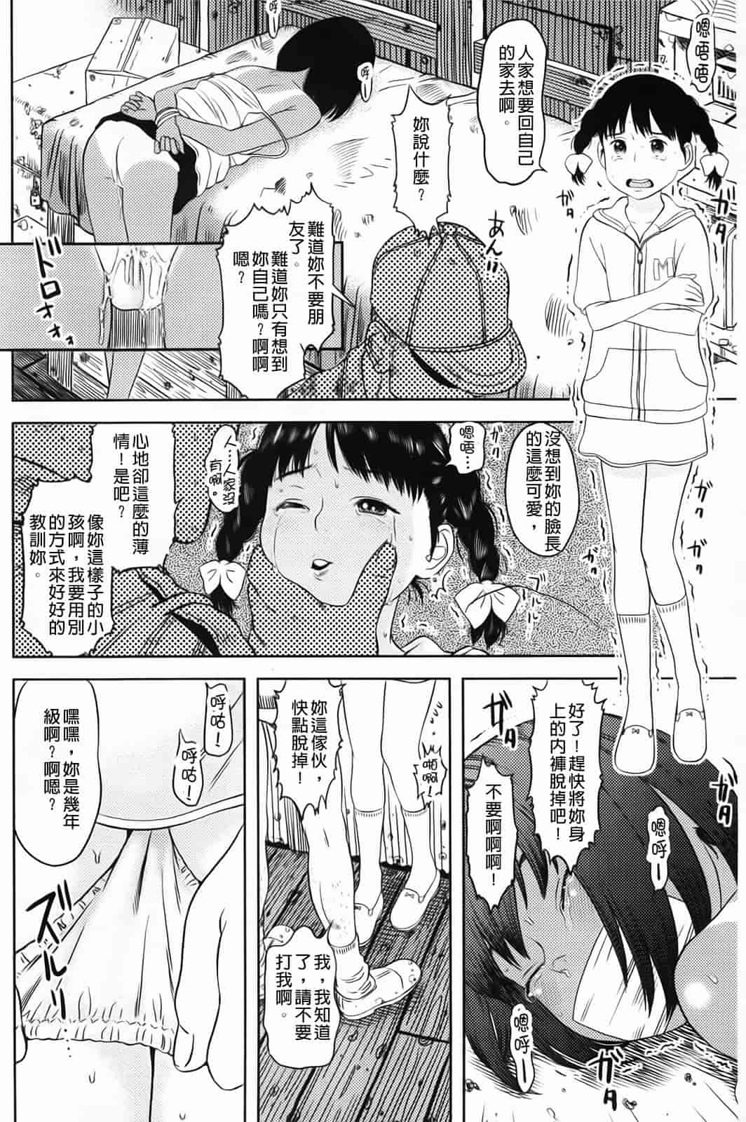 汉化版-[MOLOKONOMI] しちゃヤダよ_第5集
