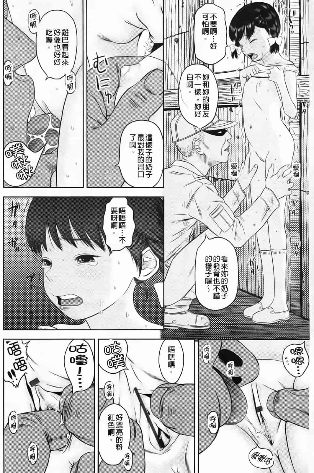 汉化版-[MOLOKONOMI] しちゃヤダよ_第5集