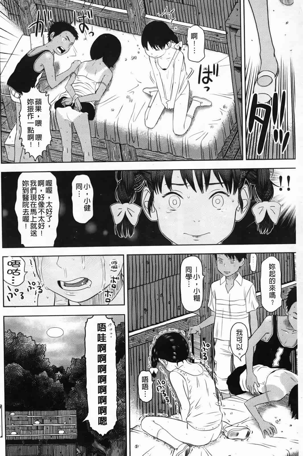 汉化版-[MOLOKONOMI] しちゃヤダよ_第5集