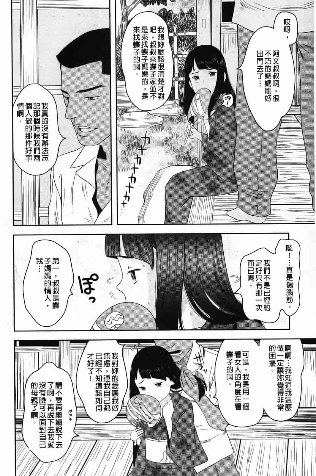 汉化版-[MOLOKONOMI] しちゃヤダよ_第5集