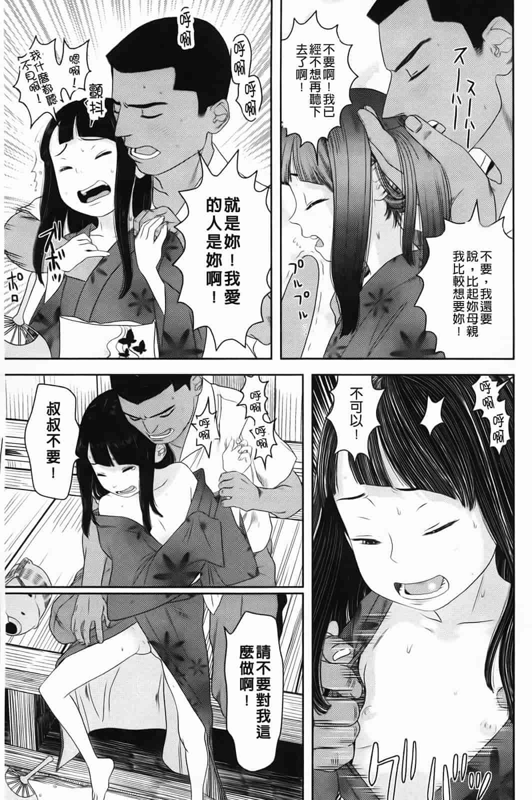 汉化版-[MOLOKONOMI] しちゃヤダよ_第5集
