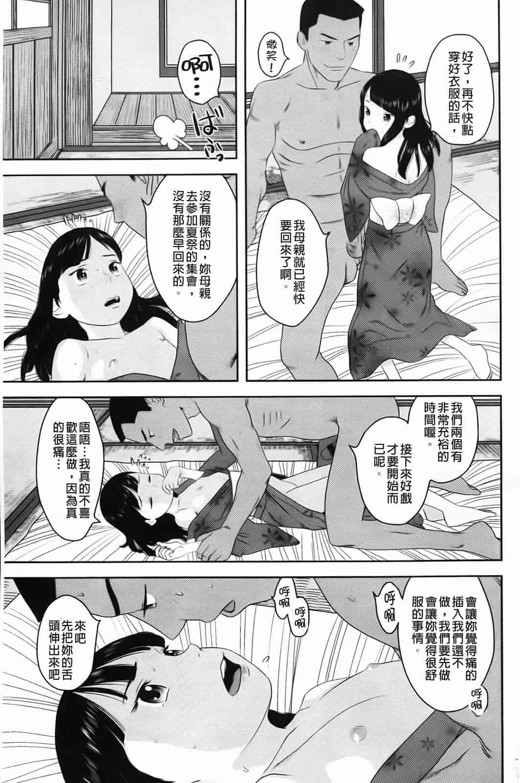 汉化版-[MOLOKONOMI] しちゃヤダよ_第5集