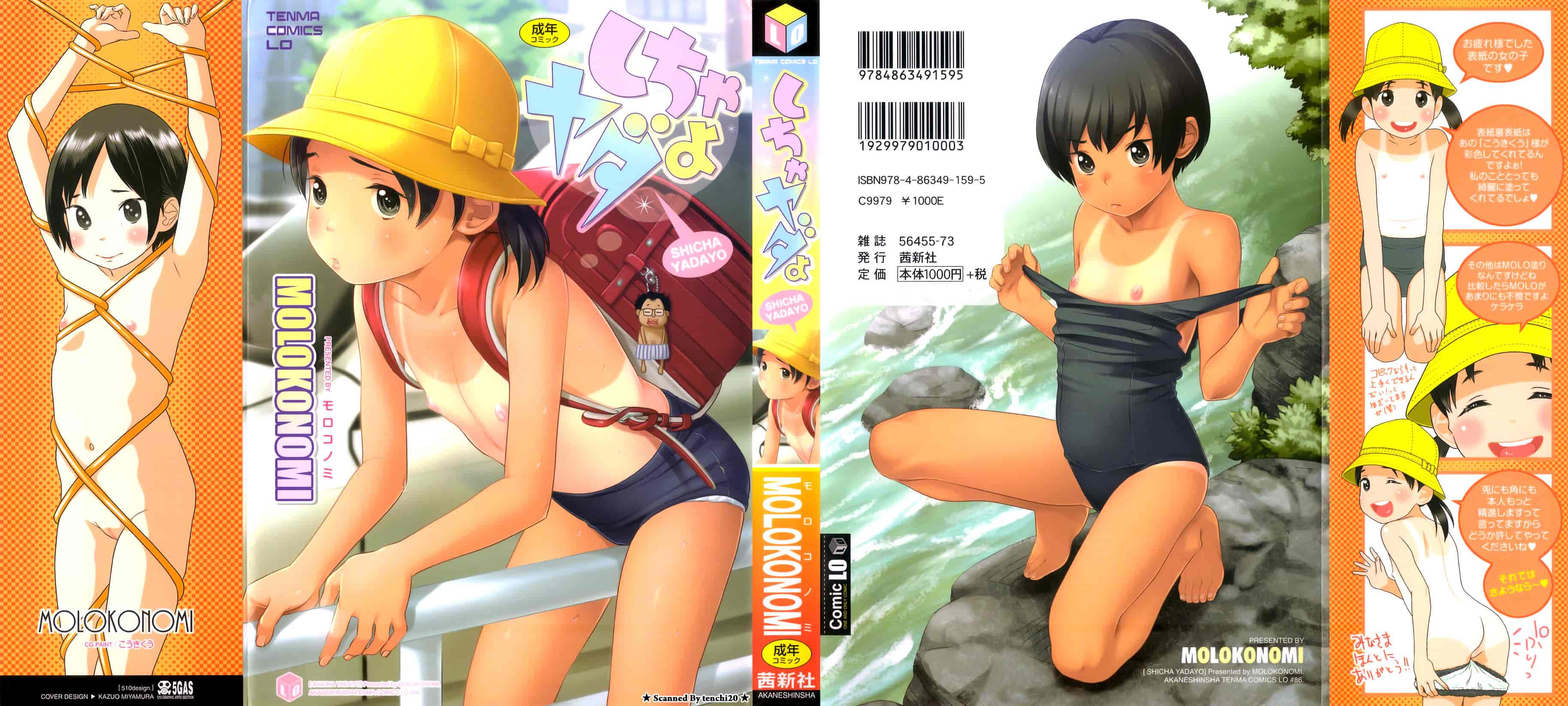 汉化版-[MOLOKONOMI] しちゃヤダよ_第1集