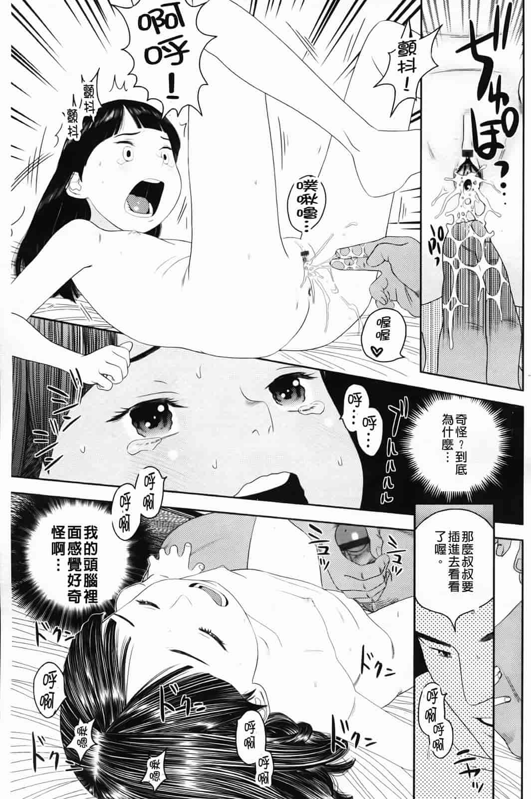 汉化版-[MOLOKONOMI] しちゃヤダよ_第6集