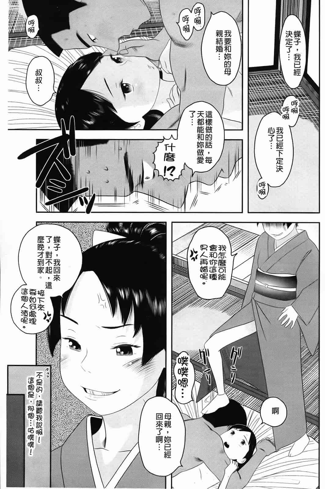 汉化版-[MOLOKONOMI] しちゃヤダよ_第6集