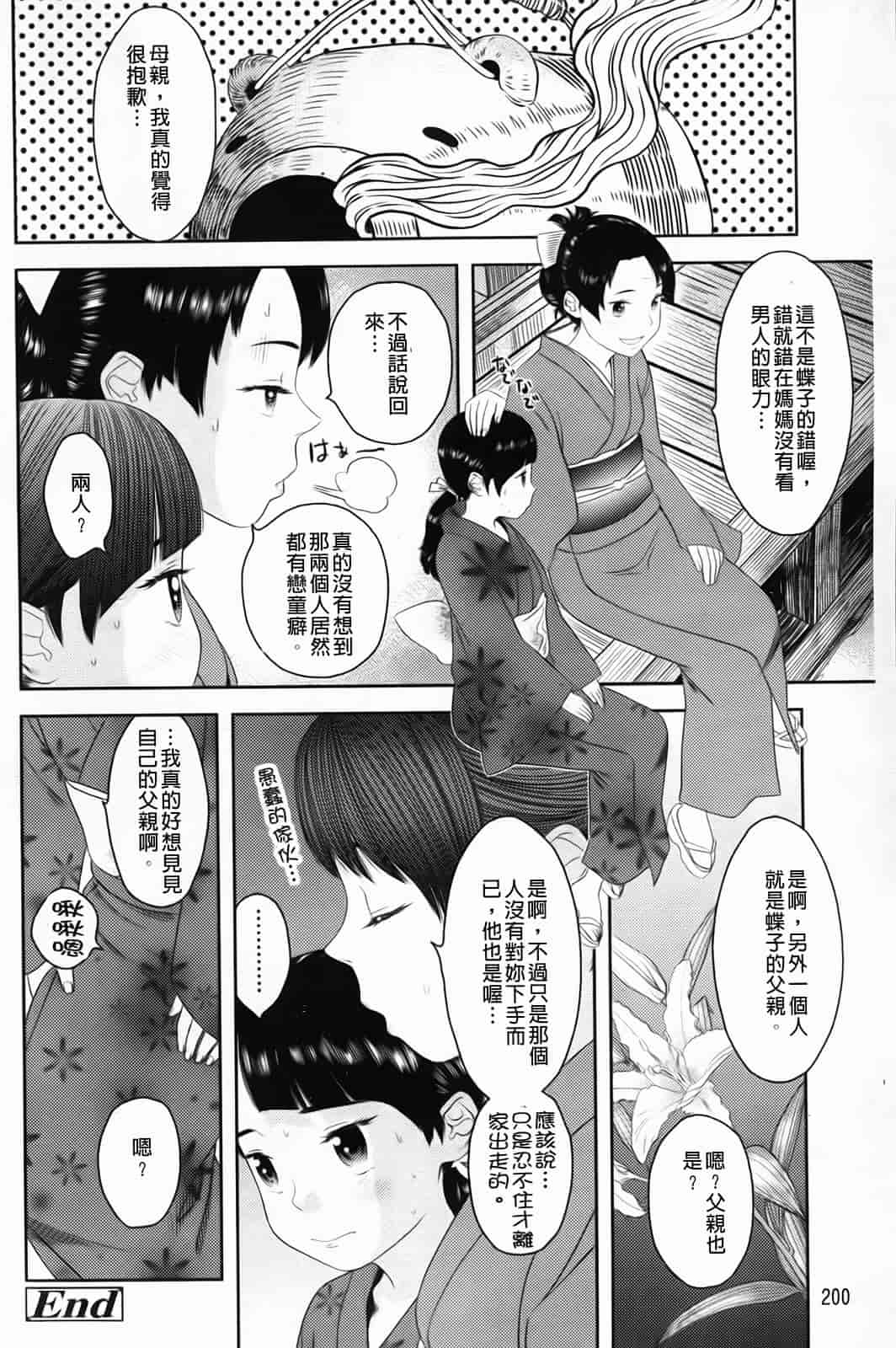 汉化版-[MOLOKONOMI] しちゃヤダよ_第6集