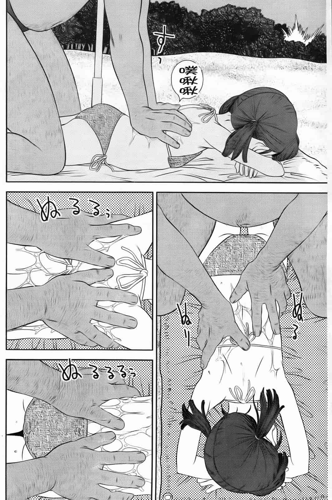 汉化版-[MOLOKONOMI] しちゃヤダよ_第6集