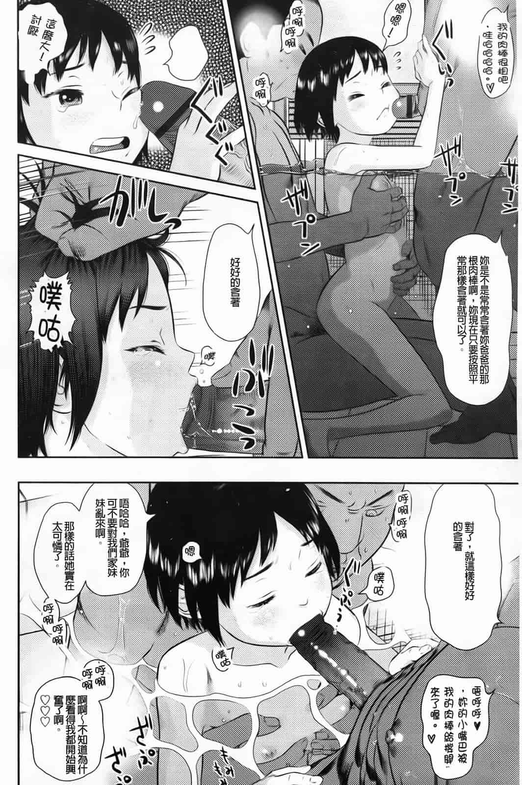 汉化版-[MOLOKONOMI] しちゃヤダよ_第1集