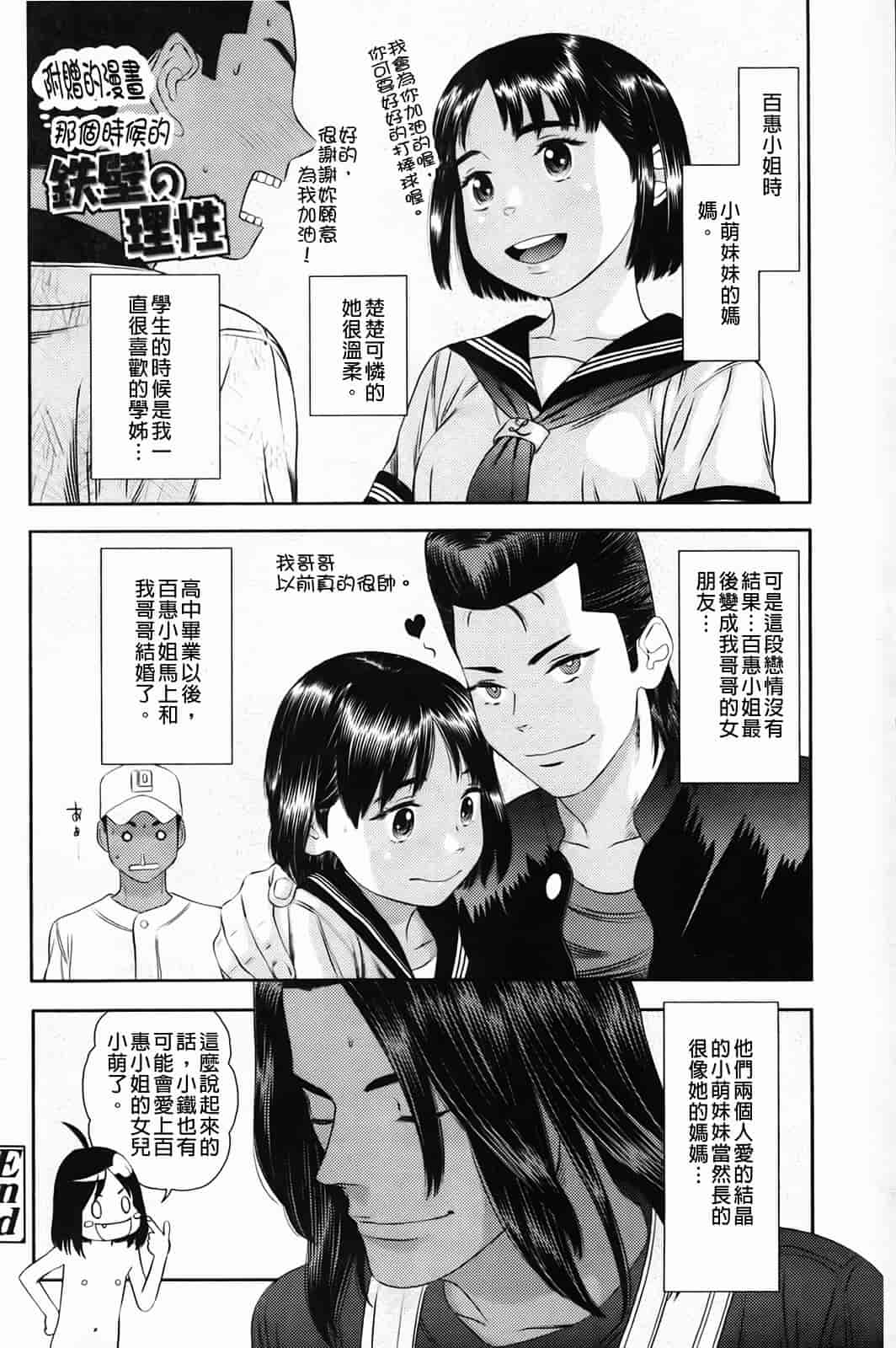 汉化版-[MOLOKONOMI] しちゃヤダよ_第6集