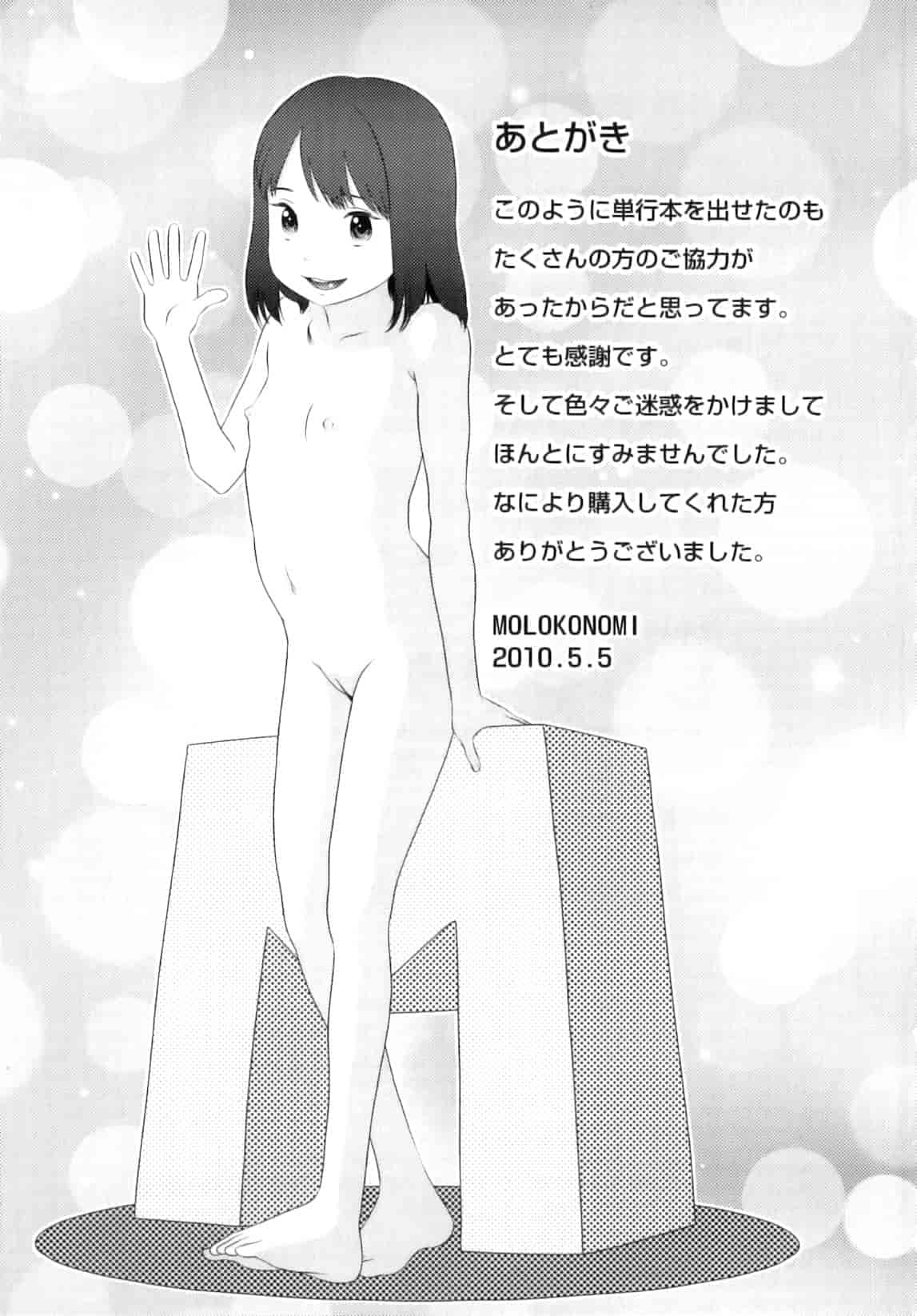 汉化版-[MOLOKONOMI] しちゃヤダよ_第6集