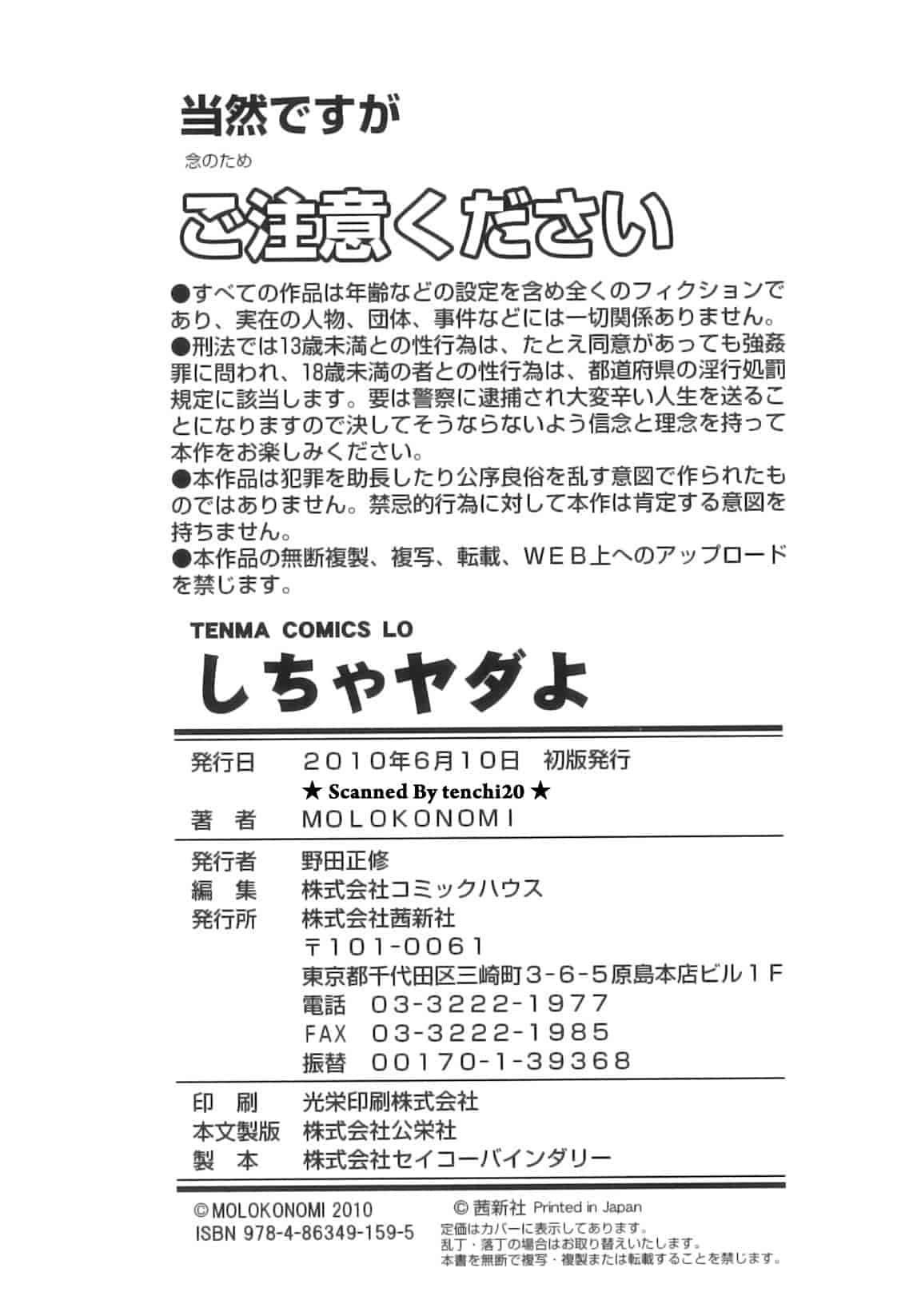 汉化版-[MOLOKONOMI] しちゃヤダよ_第6集