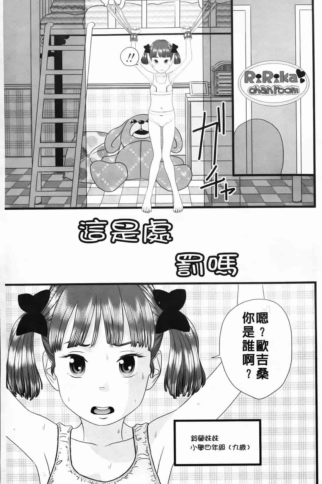 汉化版-[MOLOKONOMI] しちゃヤダよ_第1集