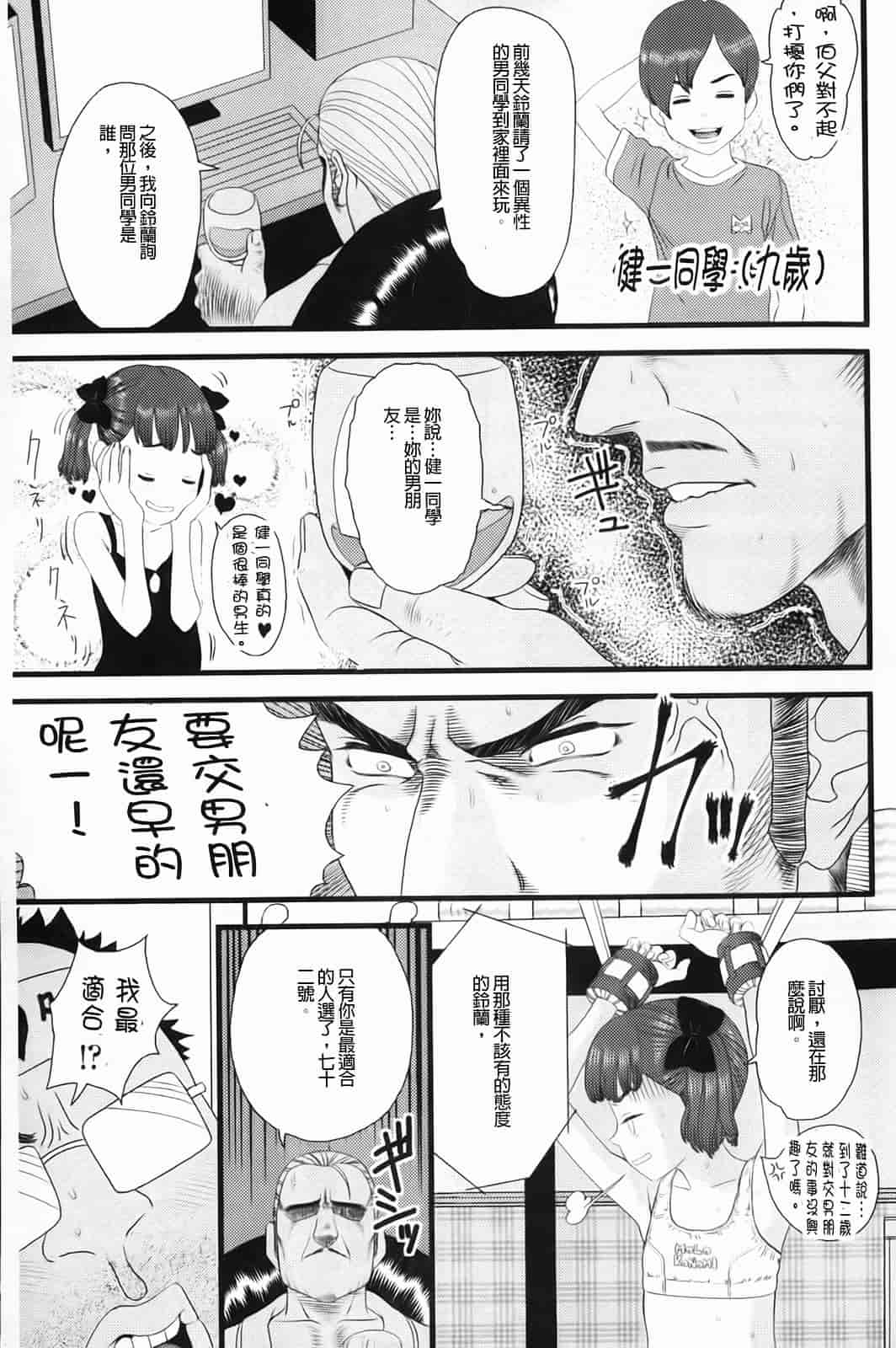 汉化版-[MOLOKONOMI] しちゃヤダよ_第1集