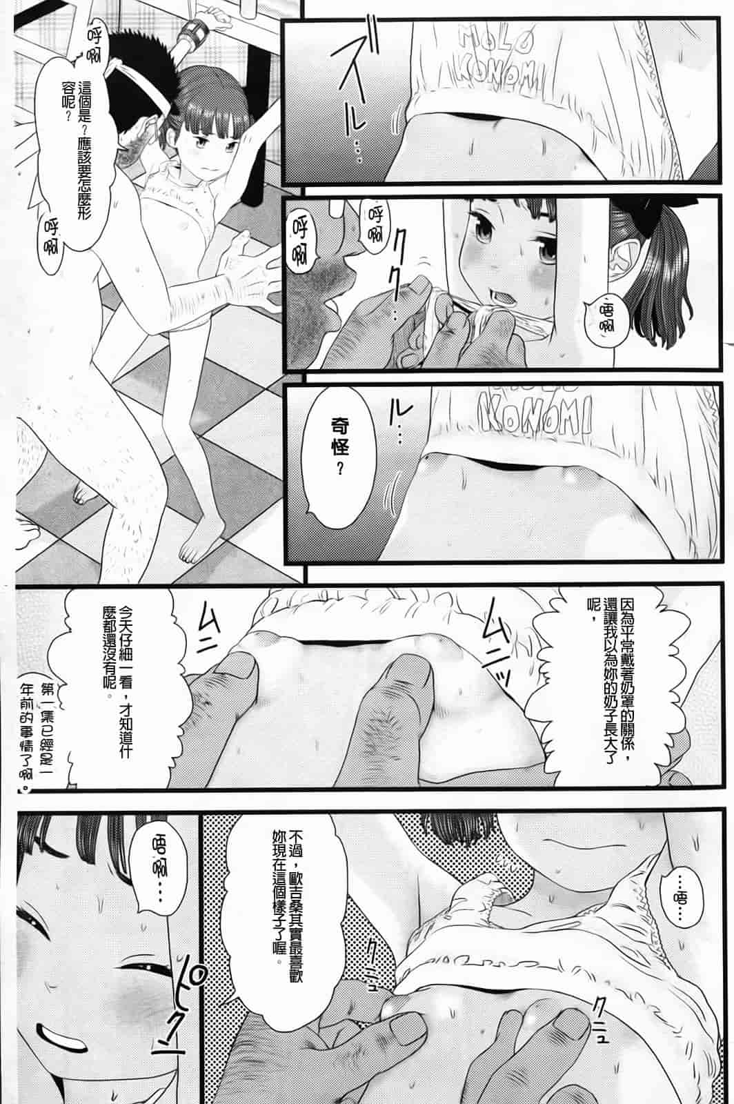 汉化版-[MOLOKONOMI] しちゃヤダよ_第1集