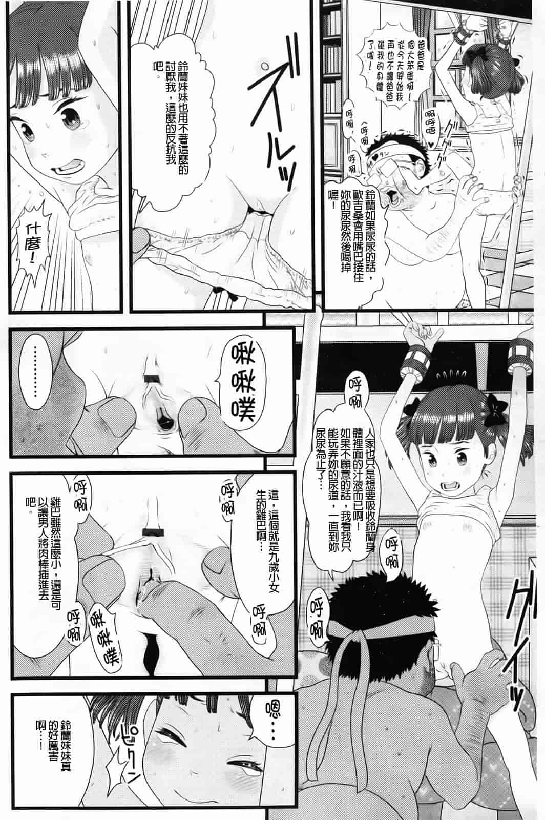汉化版-[MOLOKONOMI] しちゃヤダよ_第2集