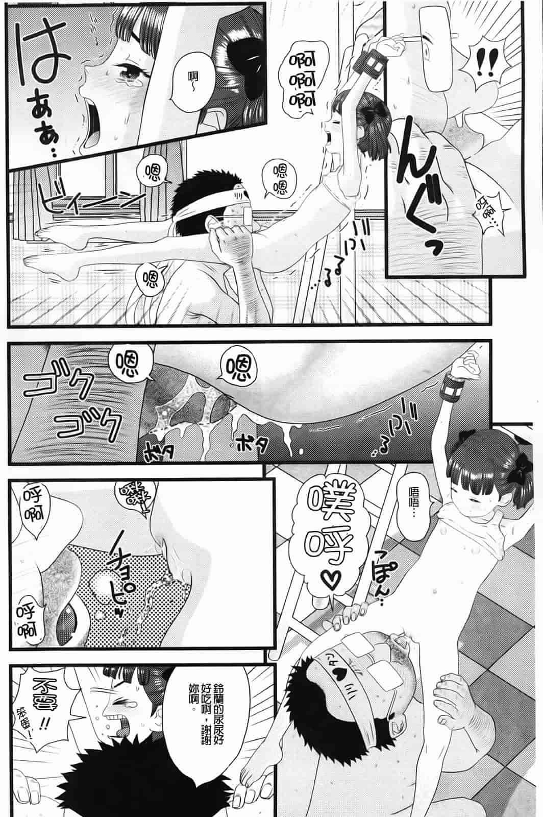 汉化版-[MOLOKONOMI] しちゃヤダよ_第2集