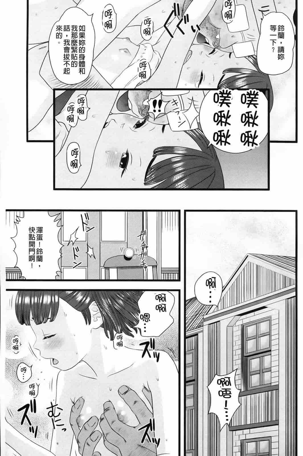 汉化版-[MOLOKONOMI] しちゃヤダよ_第2集