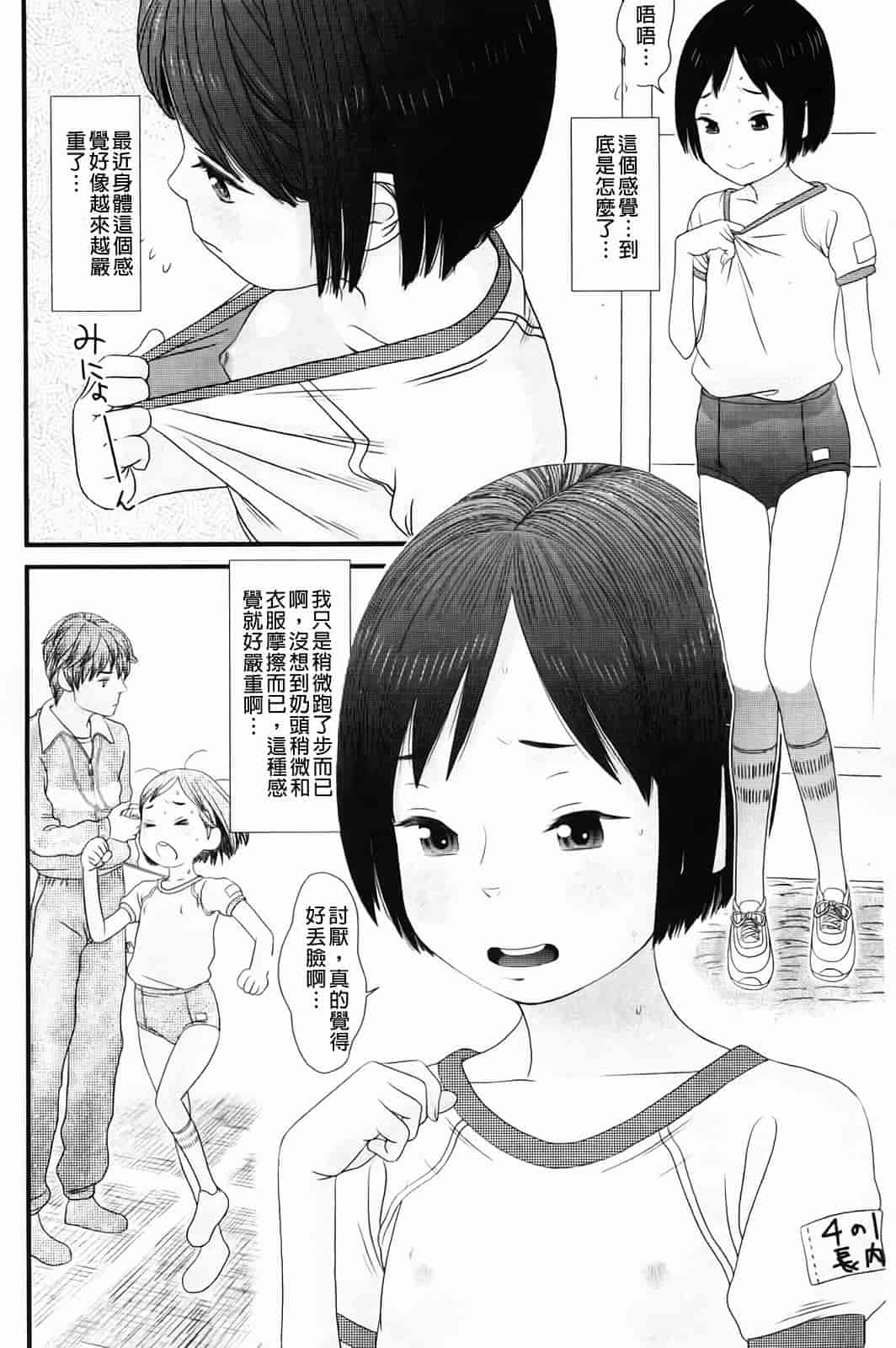 汉化版-[MOLOKONOMI] しちゃヤダよ_第2集