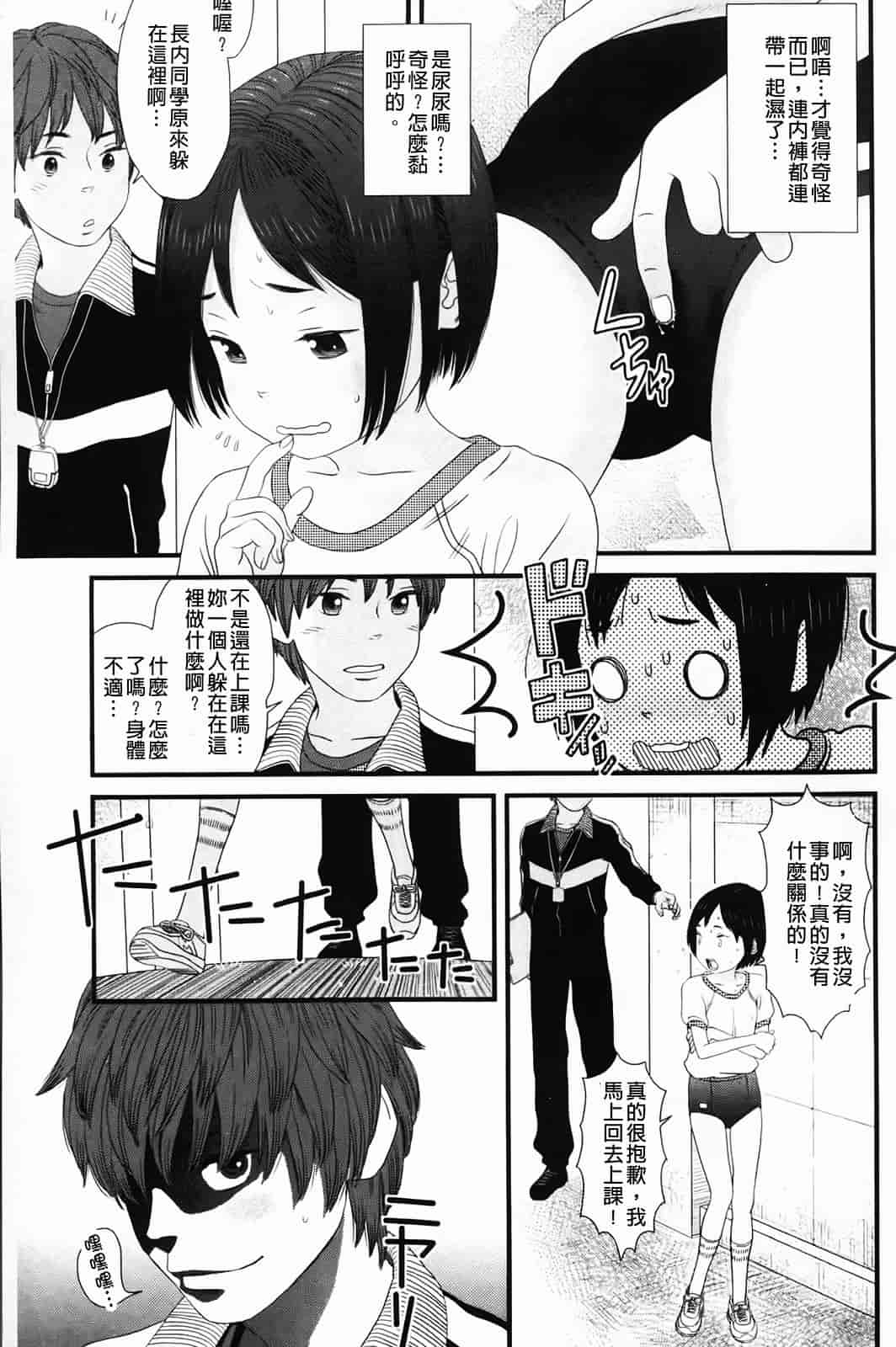 汉化版-[MOLOKONOMI] しちゃヤダよ_第2集