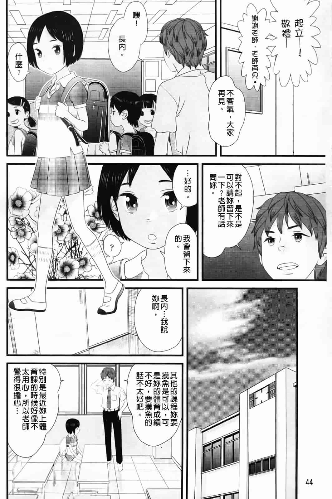 汉化版-[MOLOKONOMI] しちゃヤダよ_第2集