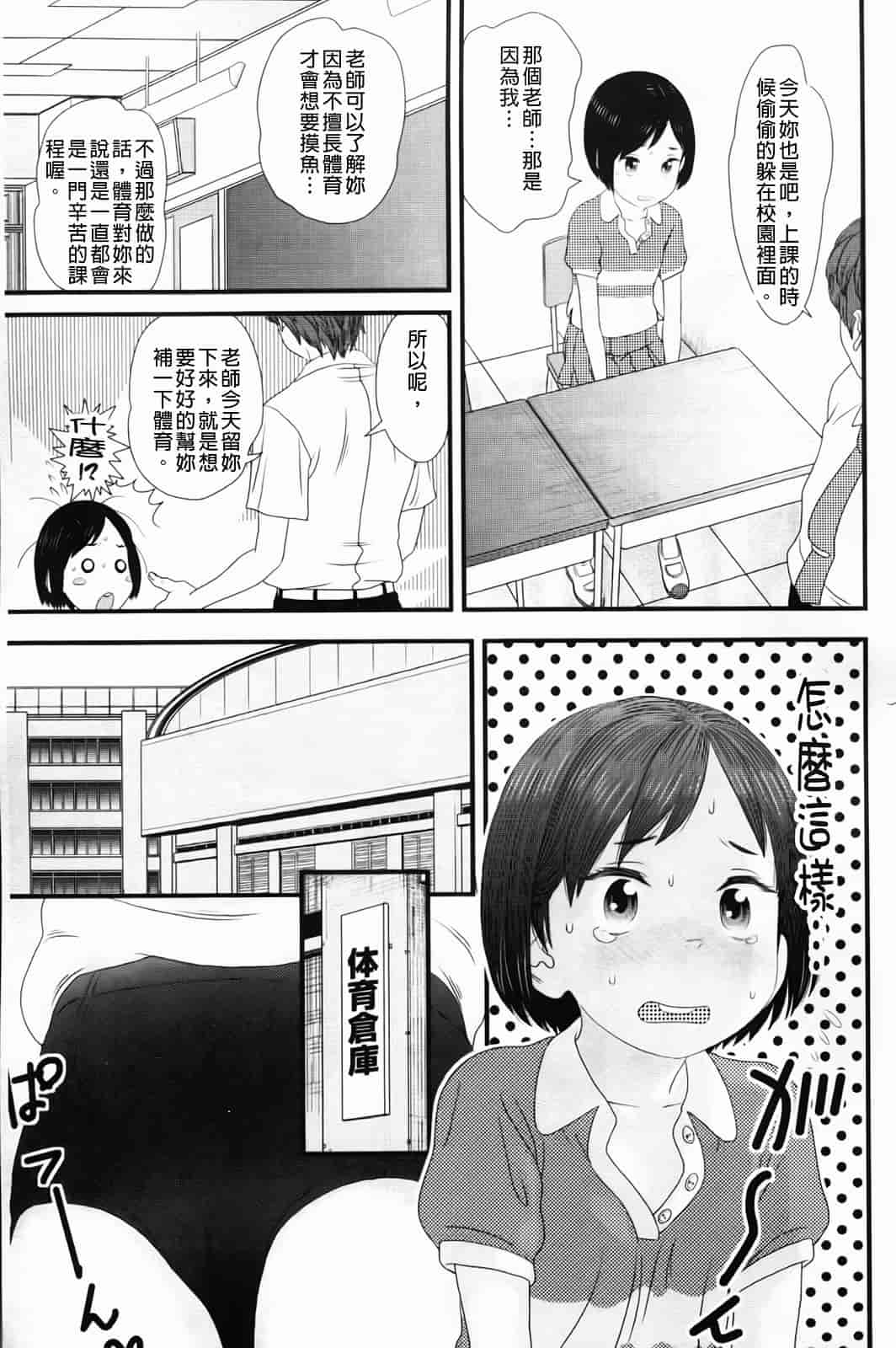 汉化版-[MOLOKONOMI] しちゃヤダよ_第2集