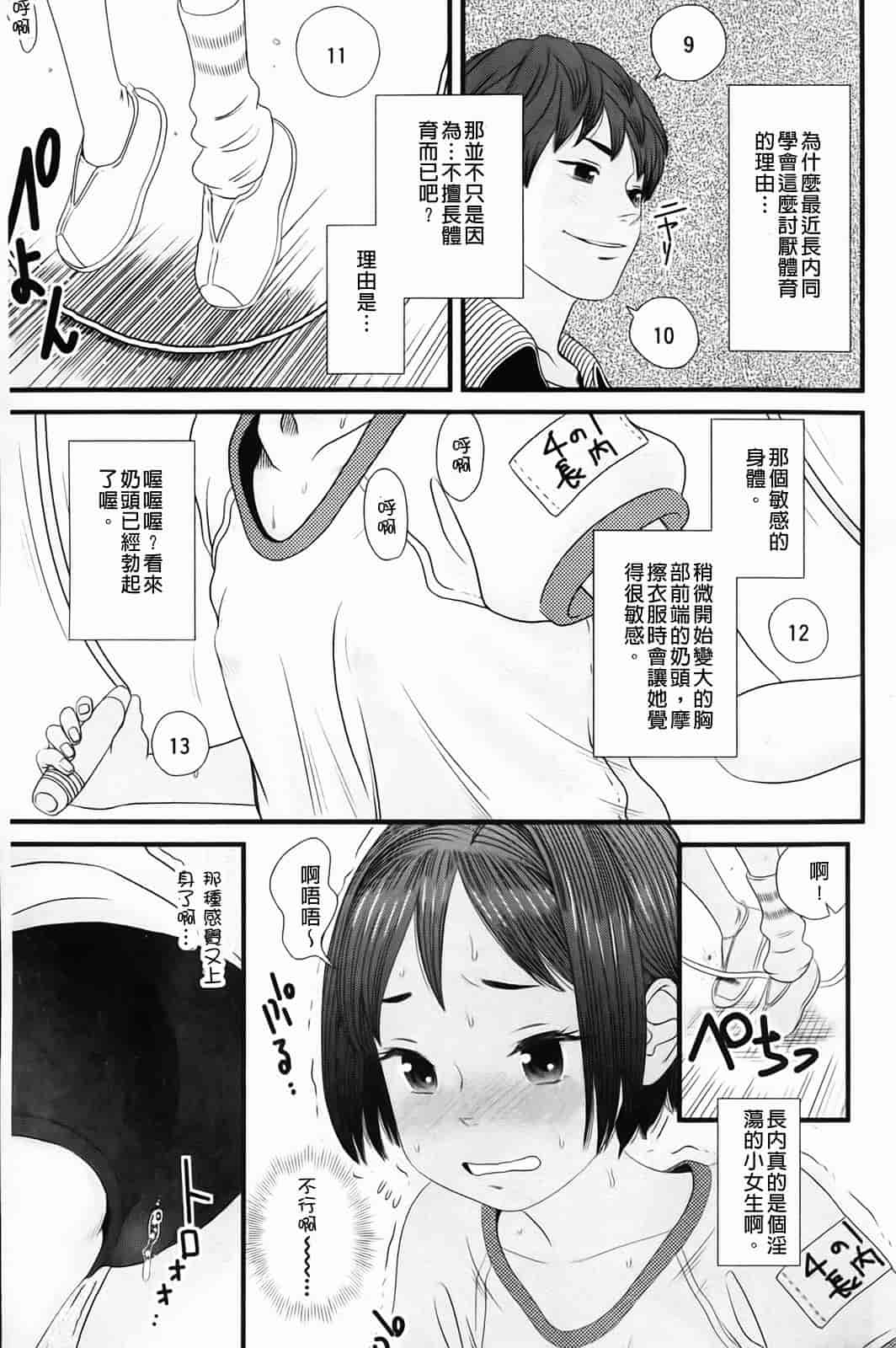 汉化版-[MOLOKONOMI] しちゃヤダよ_第2集