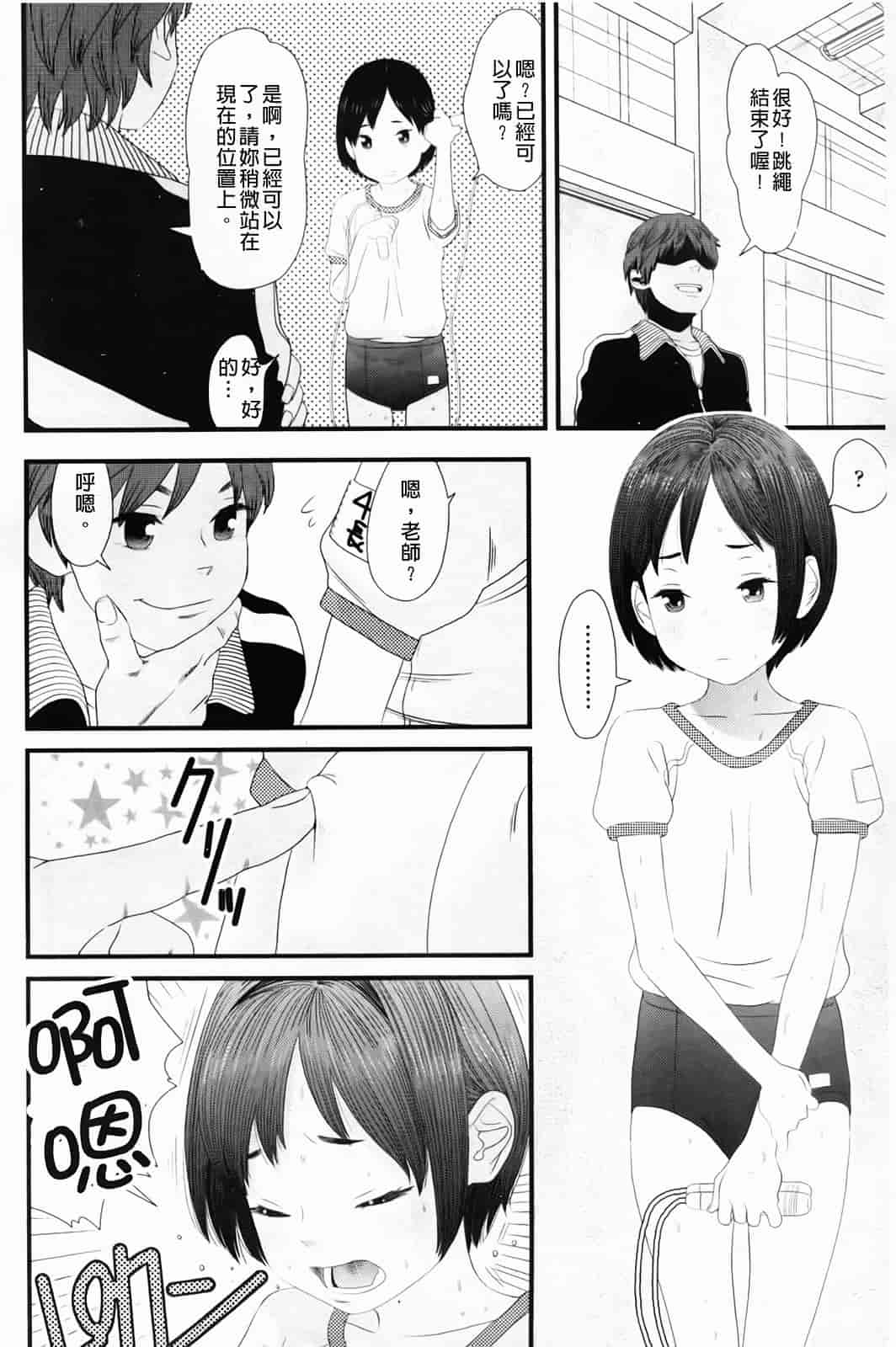 汉化版-[MOLOKONOMI] しちゃヤダよ_第2集