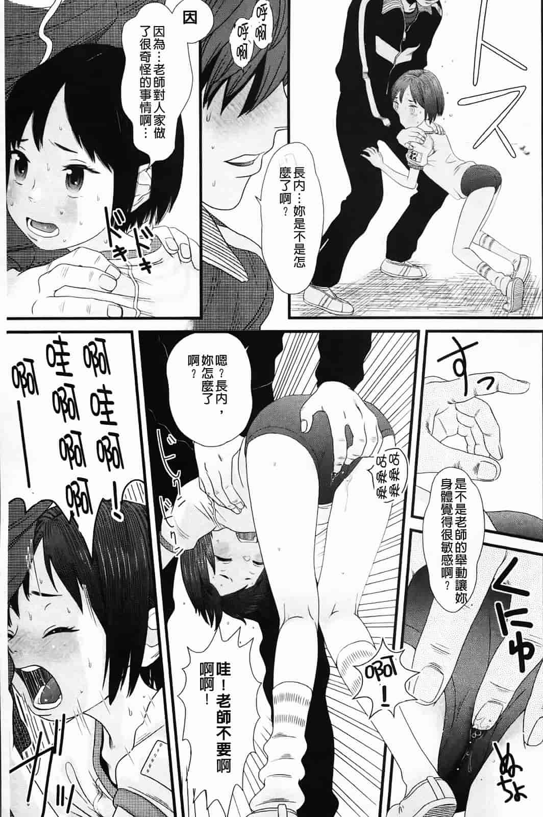 汉化版-[MOLOKONOMI] しちゃヤダよ_第2集