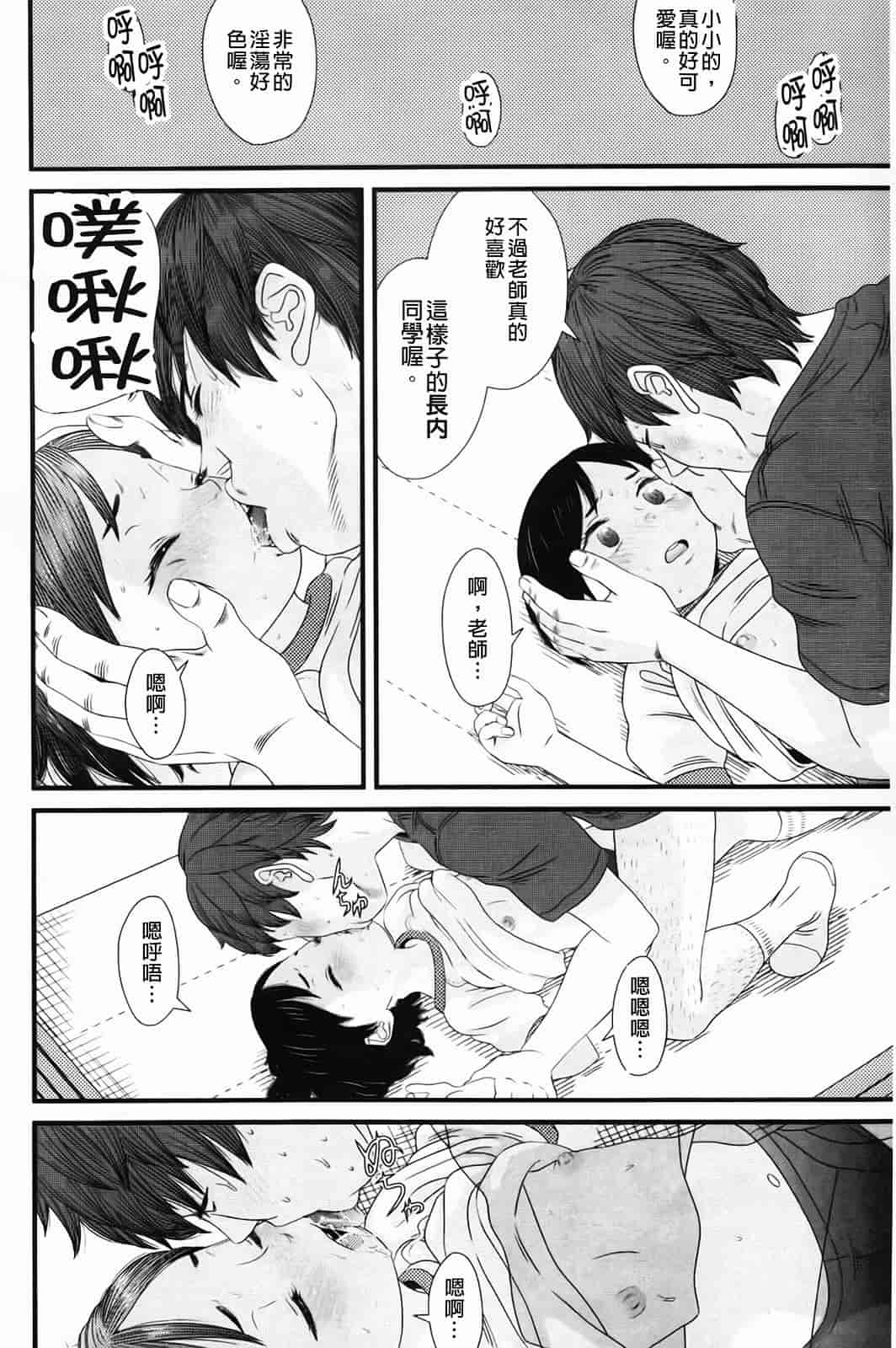 汉化版-[MOLOKONOMI] しちゃヤダよ_第2集